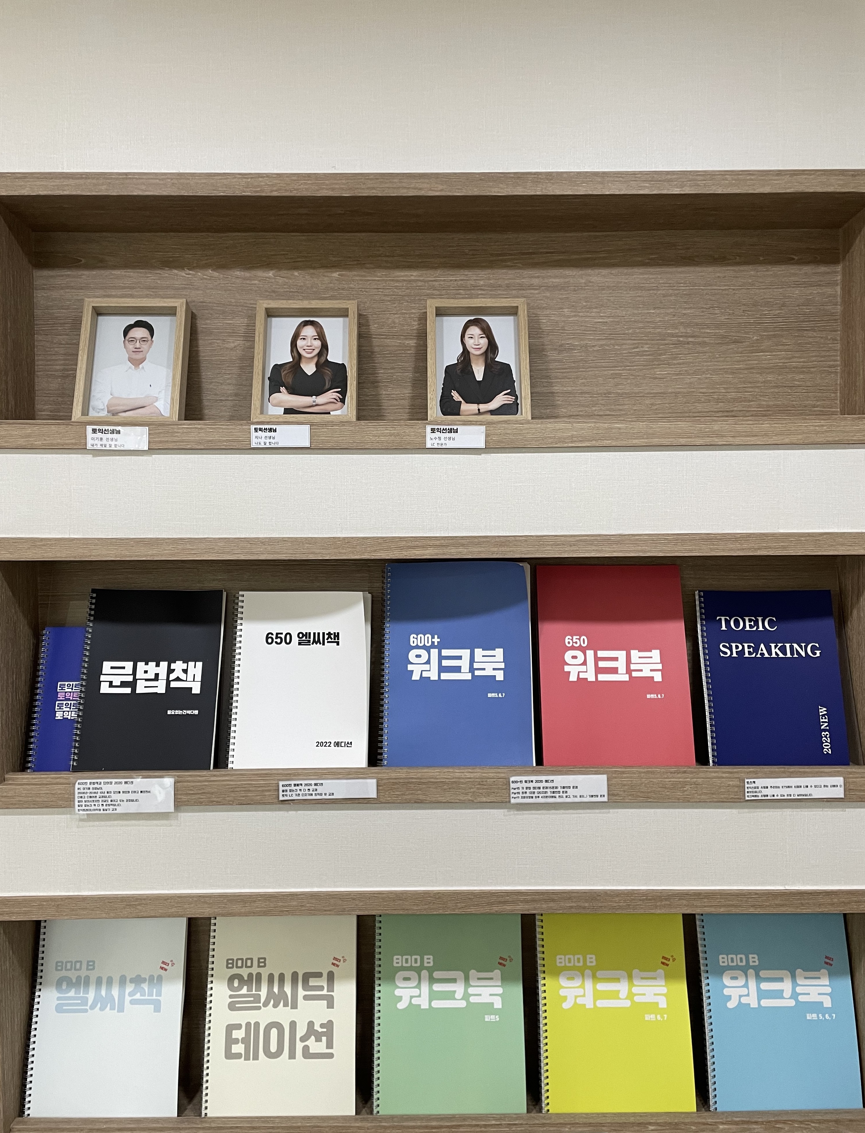 토익트레이너어학원 자체 제작 교재