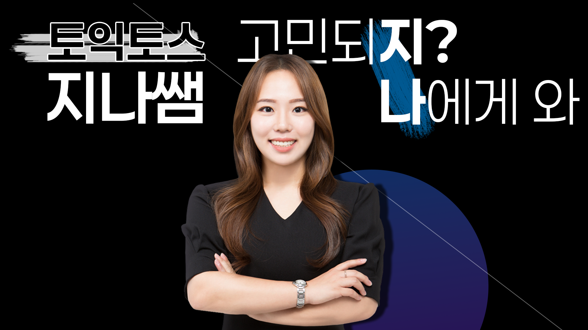 지나쌤